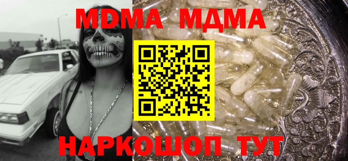 МДМА кристаллы  Вход с VPN  MDMA crystal  Кохма 