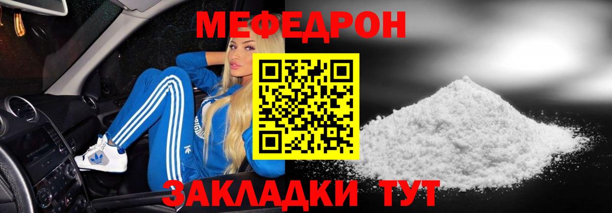 МЕФ кристаллы Кохма